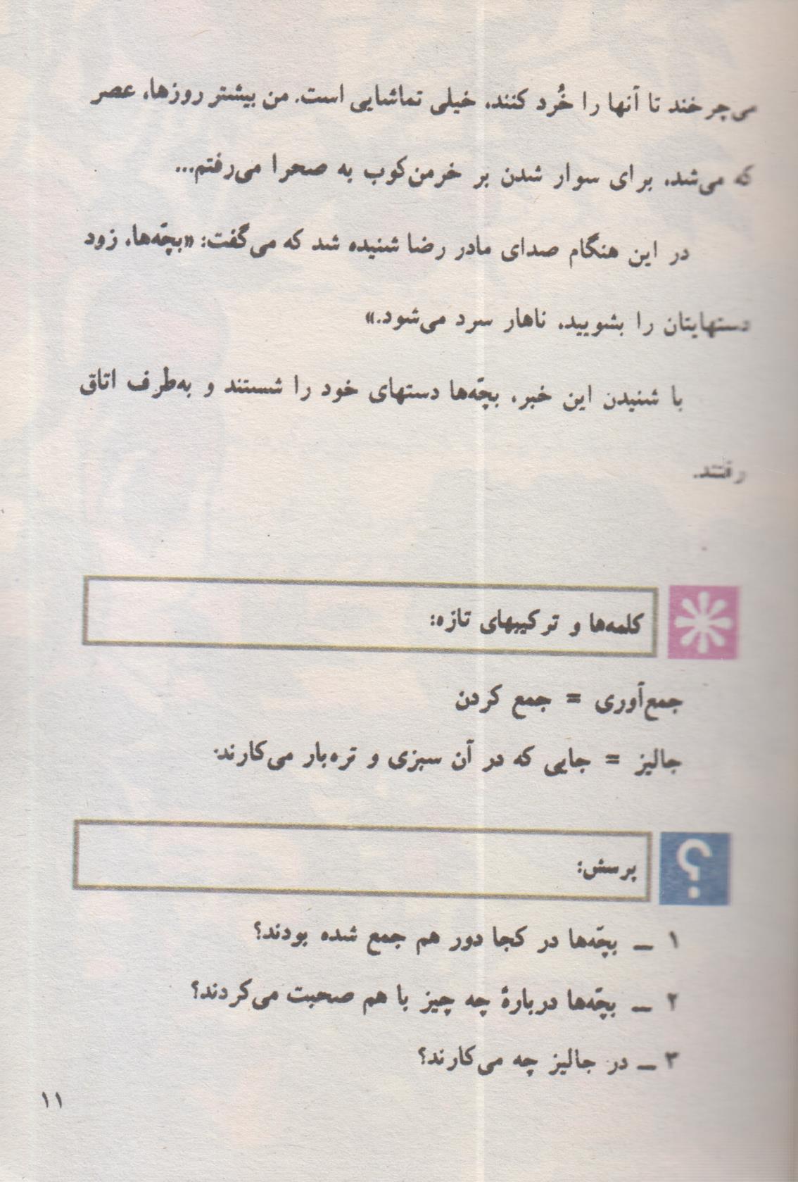 کتاب فارسی سوم دبستان قدیم